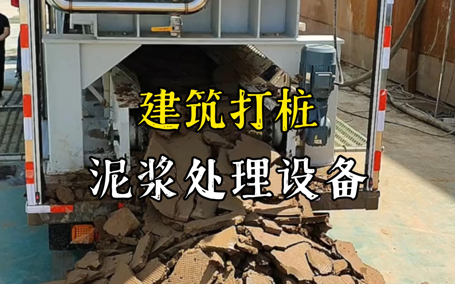 颍州工地打桩泥浆处理与外运技术概述